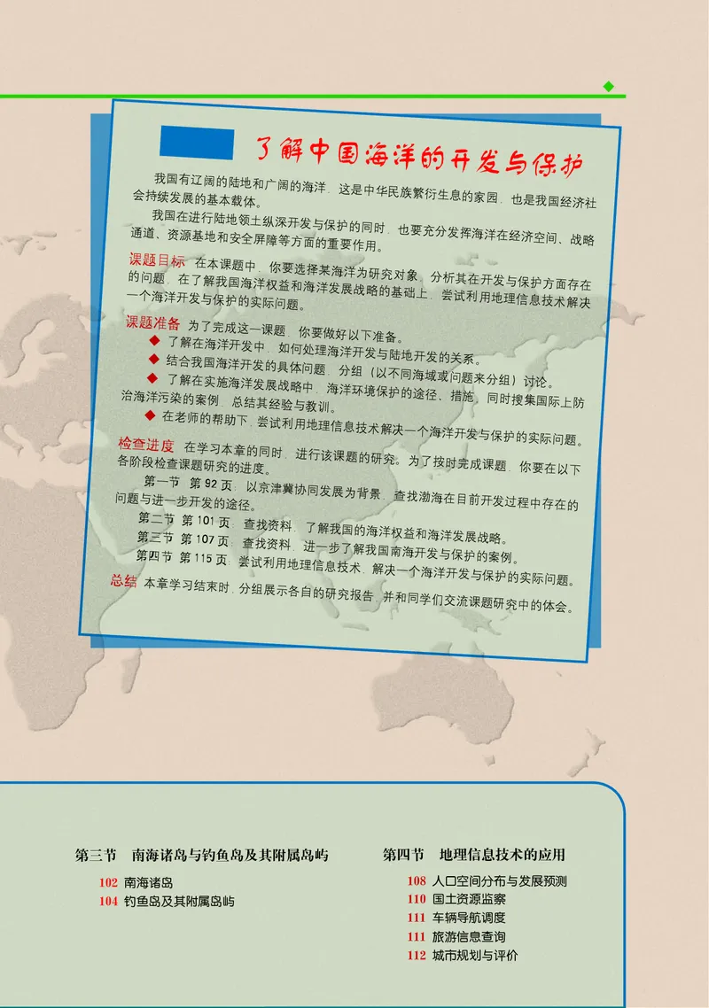 中图版地理必修第二册_高中三年全科资料_高中_高中电子教材_高中地理_中图版