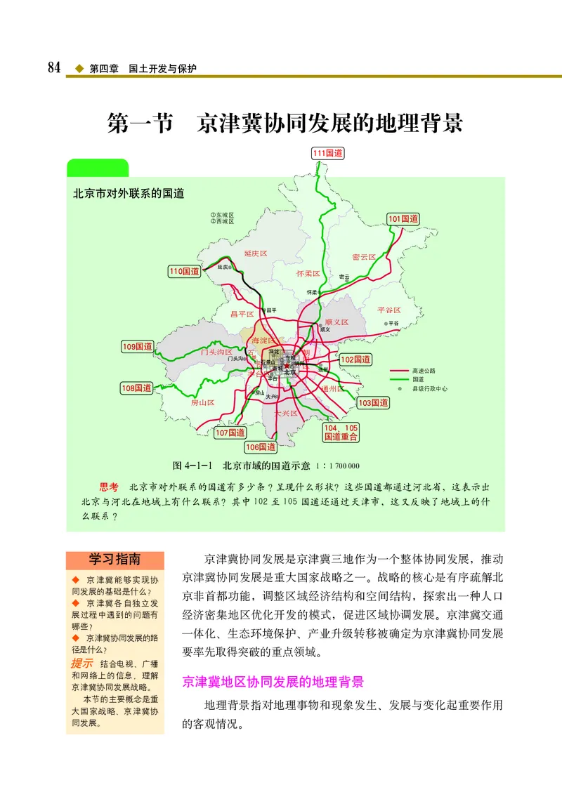 中图版地理必修第二册_高中三年全科资料_高中_高中电子教材_高中地理_中图版