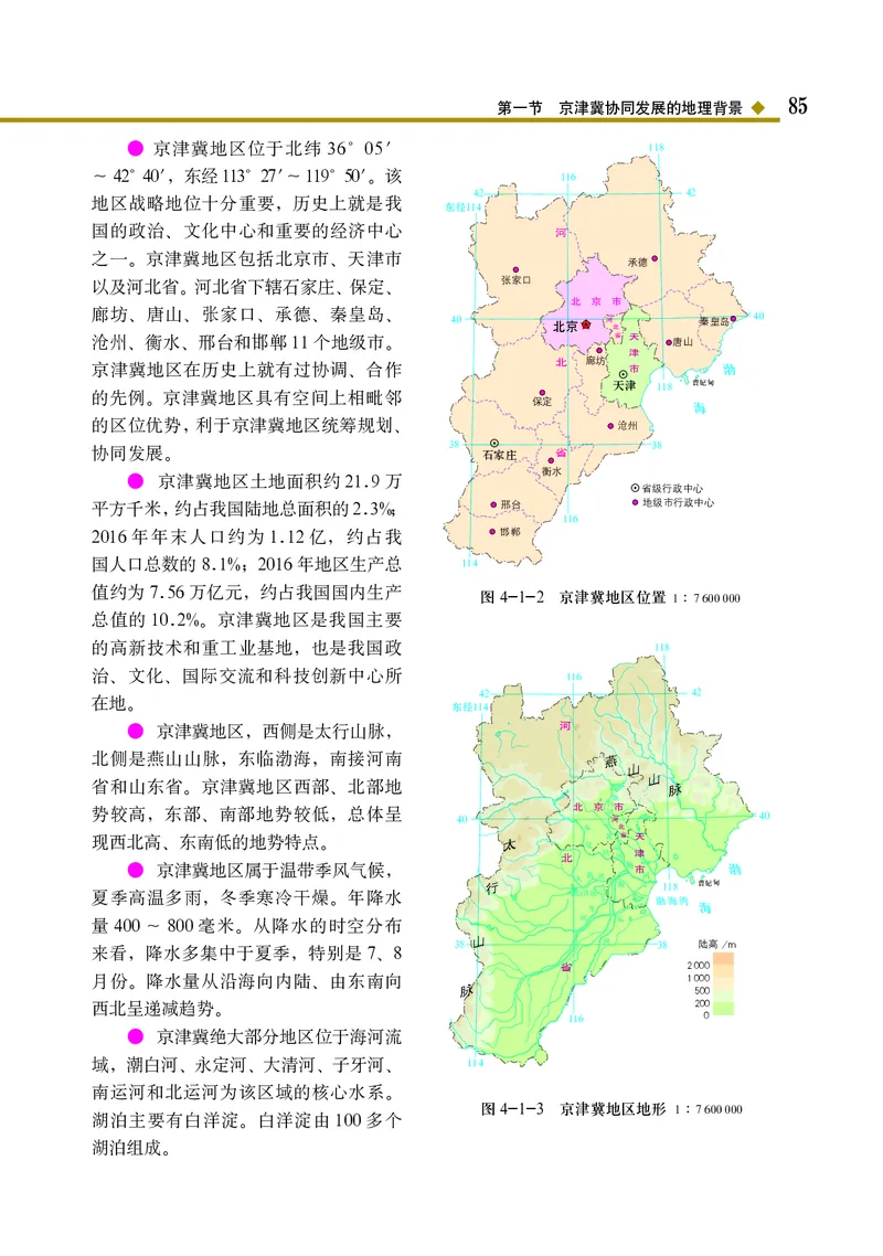 中图版地理必修第二册_高中三年全科资料_高中_高中电子教材_高中地理_中图版