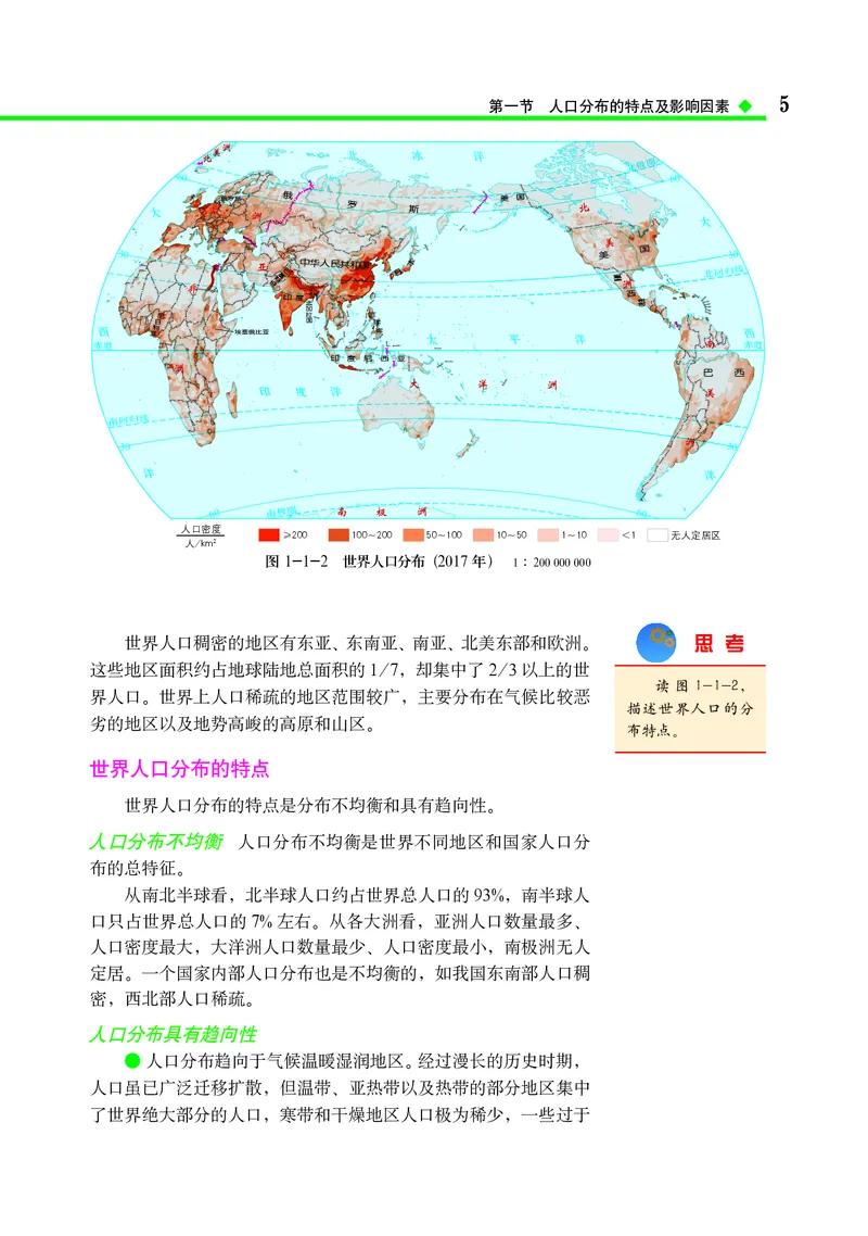 中图版地理必修第二册_高中三年全科资料_高中_高中电子教材_高中地理_中图版