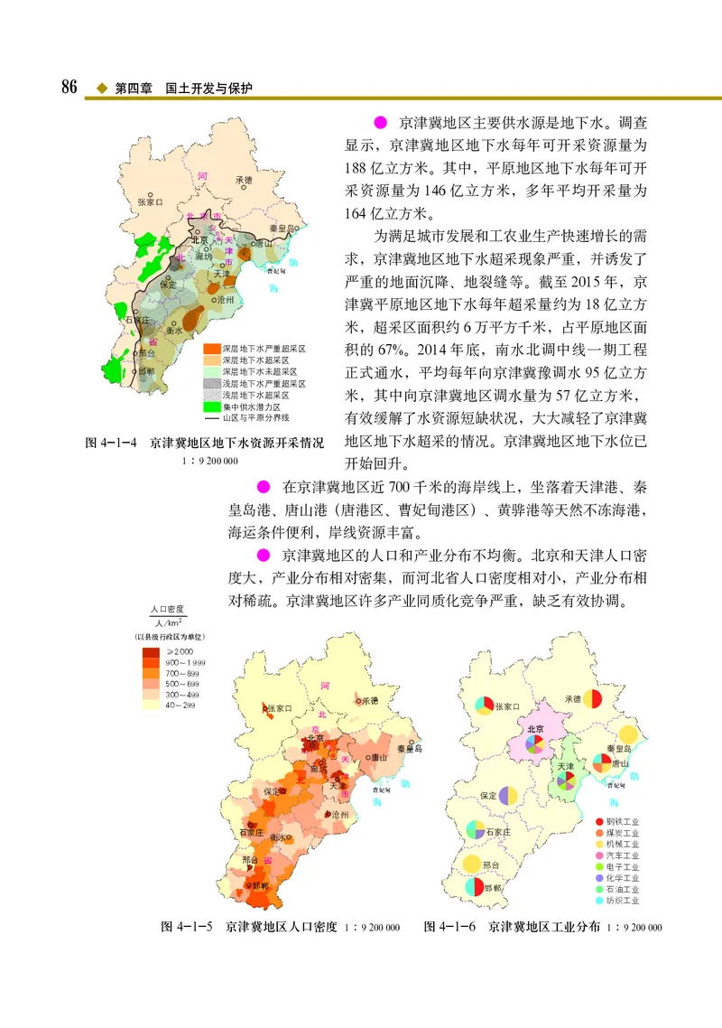 中图版地理必修第二册_高中三年全科资料_高中_高中电子教材_高中地理_中图版
