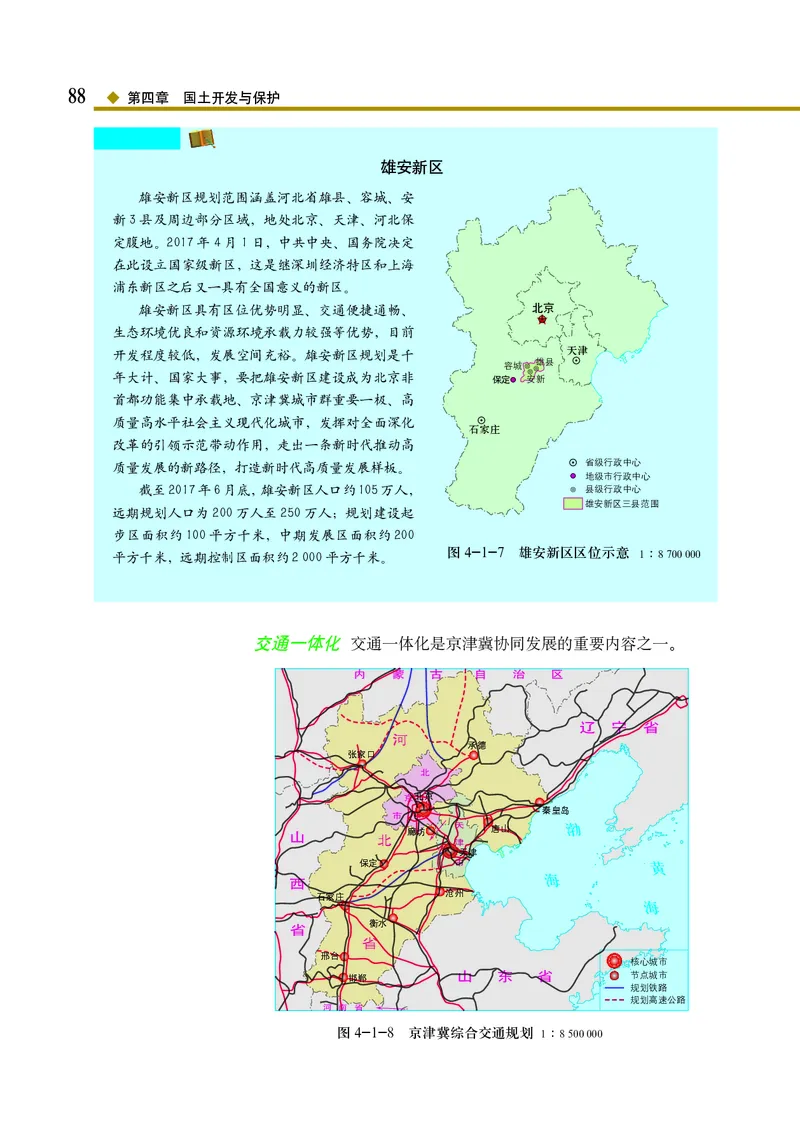 中图版地理必修第二册_高中三年全科资料_高中_高中电子教材_高中地理_中图版