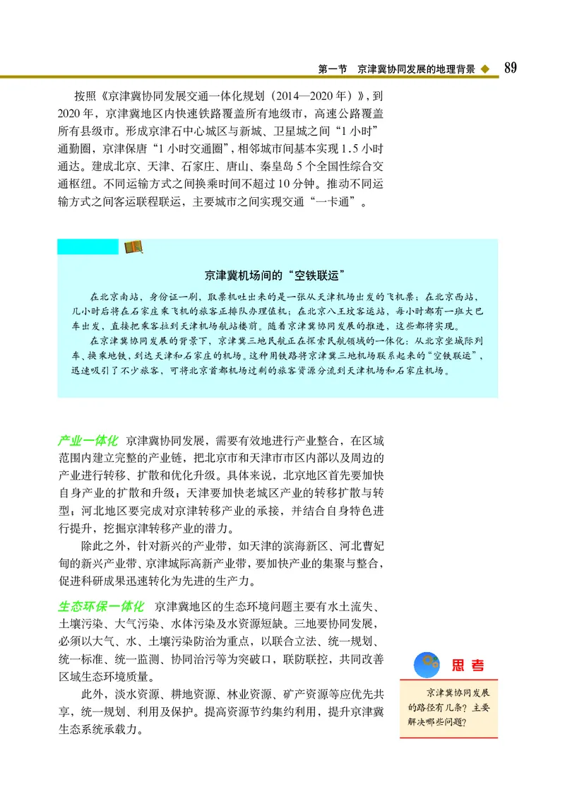 中图版地理必修第二册_高中三年全科资料_高中_高中电子教材_高中地理_中图版