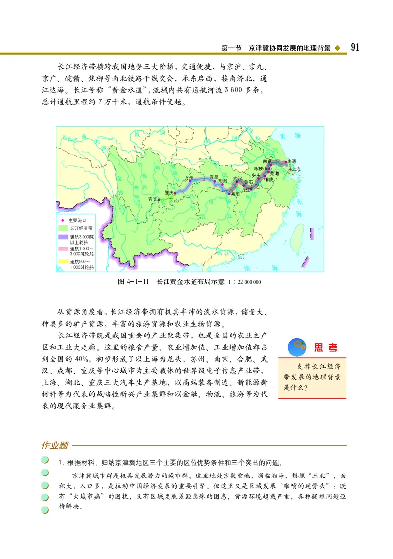 中图版地理必修第二册_高中三年全科资料_高中_高中电子教材_高中地理_中图版