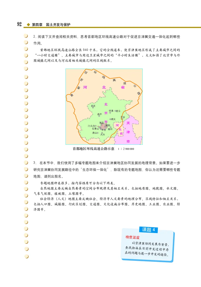 中图版地理必修第二册_高中三年全科资料_高中_高中电子教材_高中地理_中图版