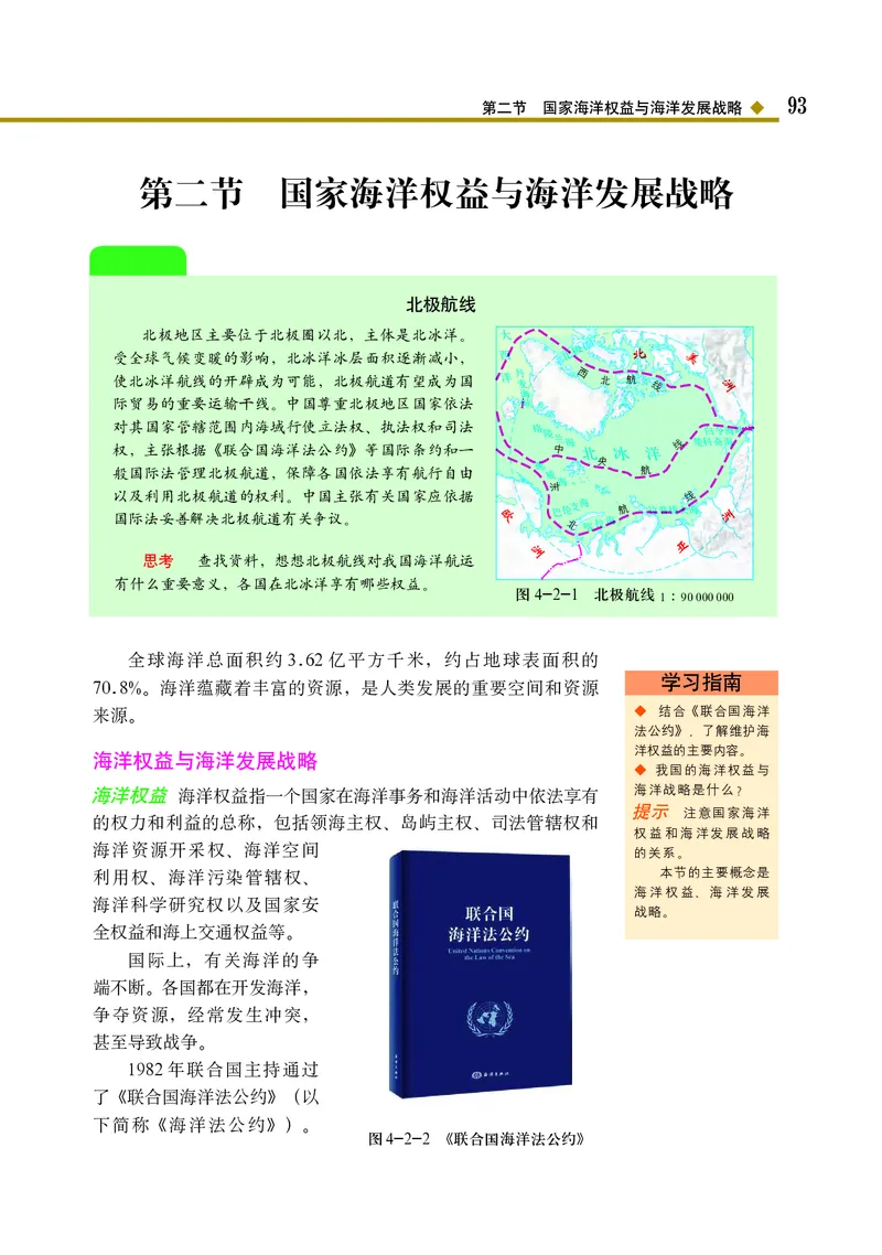 中图版地理必修第二册_高中三年全科资料_高中_高中电子教材_高中地理_中图版