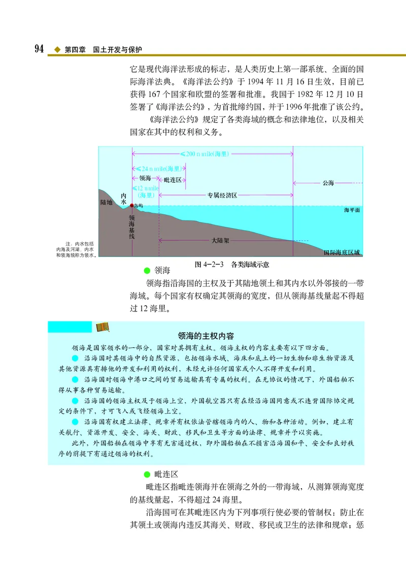 中图版地理必修第二册_高中三年全科资料_高中_高中电子教材_高中地理_中图版