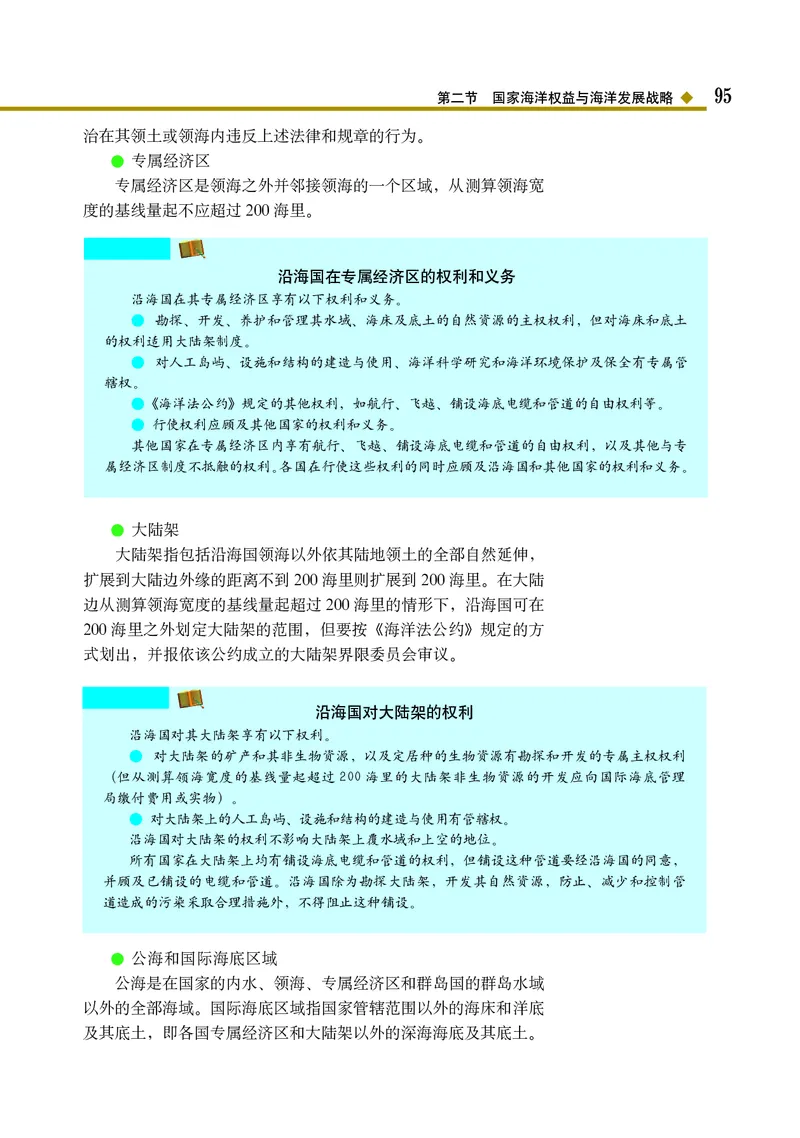 中图版地理必修第二册_高中三年全科资料_高中_高中电子教材_高中地理_中图版