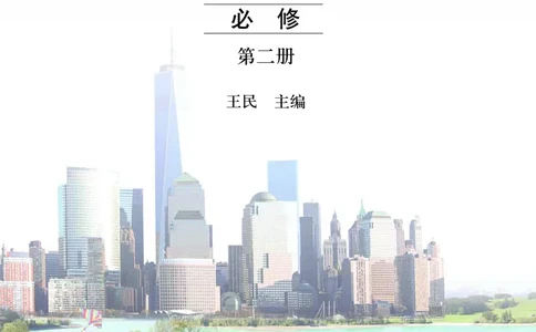 中图版地理必修第二册_高中三年全科资料_高中_高中电子教材_高中地理_中图版