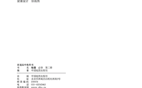 中图版地理必修第二册_高中三年全科资料_高中_高中电子教材_高中地理_中图版