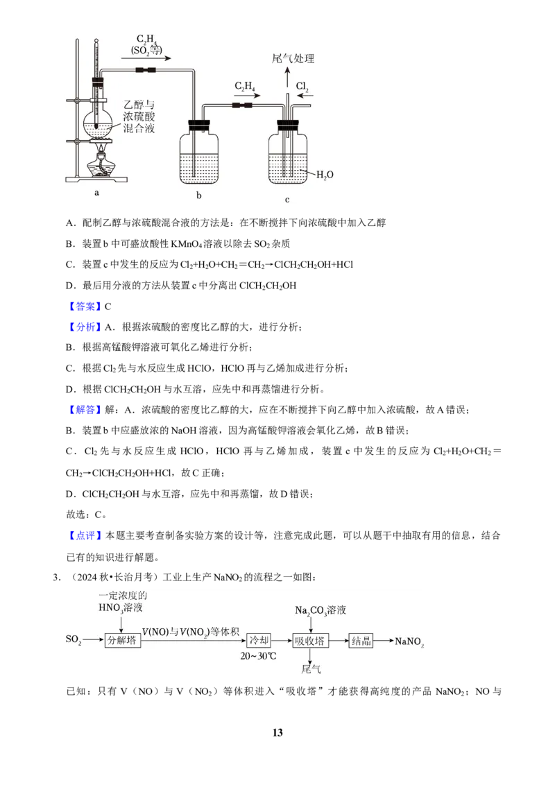 2025菁优高考化学解密之制备实验方案的设计_中考押题2026《中考押题》系列（9科全套实时更新中）_2026版中考《菁优系列》趋势分析+押题密卷+抢分秘籍+模拟考试_考点篇
