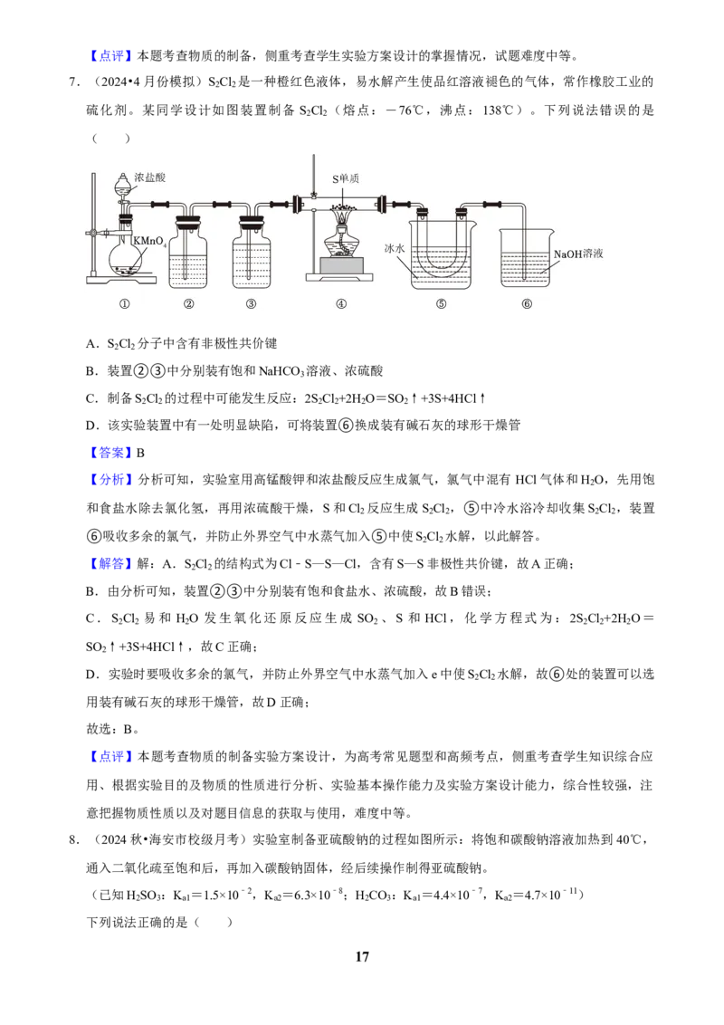 2025菁优高考化学解密之制备实验方案的设计_中考押题2026《中考押题》系列（9科全套实时更新中）_2026版中考《菁优系列》趋势分析+押题密卷+抢分秘籍+模拟考试_考点篇
