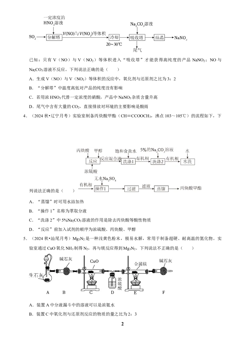 2025菁优高考化学解密之制备实验方案的设计_中考押题2026《中考押题》系列（9科全套实时更新中）_2026版中考《菁优系列》趋势分析+押题密卷+抢分秘籍+模拟考试_考点篇