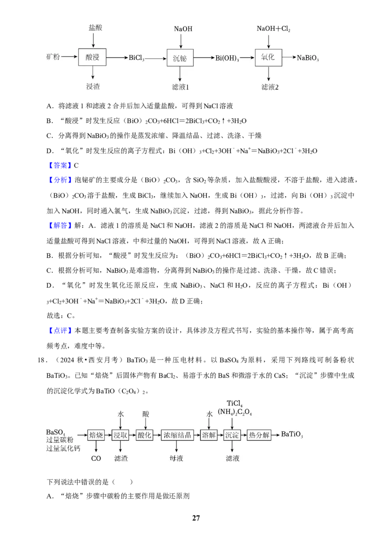 2025菁优高考化学解密之制备实验方案的设计_中考押题2026《中考押题》系列（9科全套实时更新中）_2026版中考《菁优系列》趋势分析+押题密卷+抢分秘籍+模拟考试_考点篇