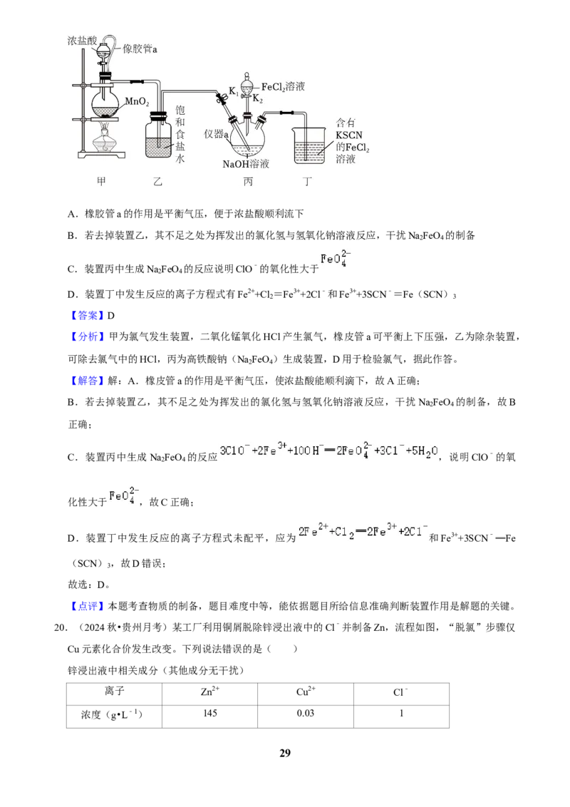 2025菁优高考化学解密之制备实验方案的设计_中考押题2026《中考押题》系列（9科全套实时更新中）_2026版中考《菁优系列》趋势分析+押题密卷+抢分秘籍+模拟考试_考点篇