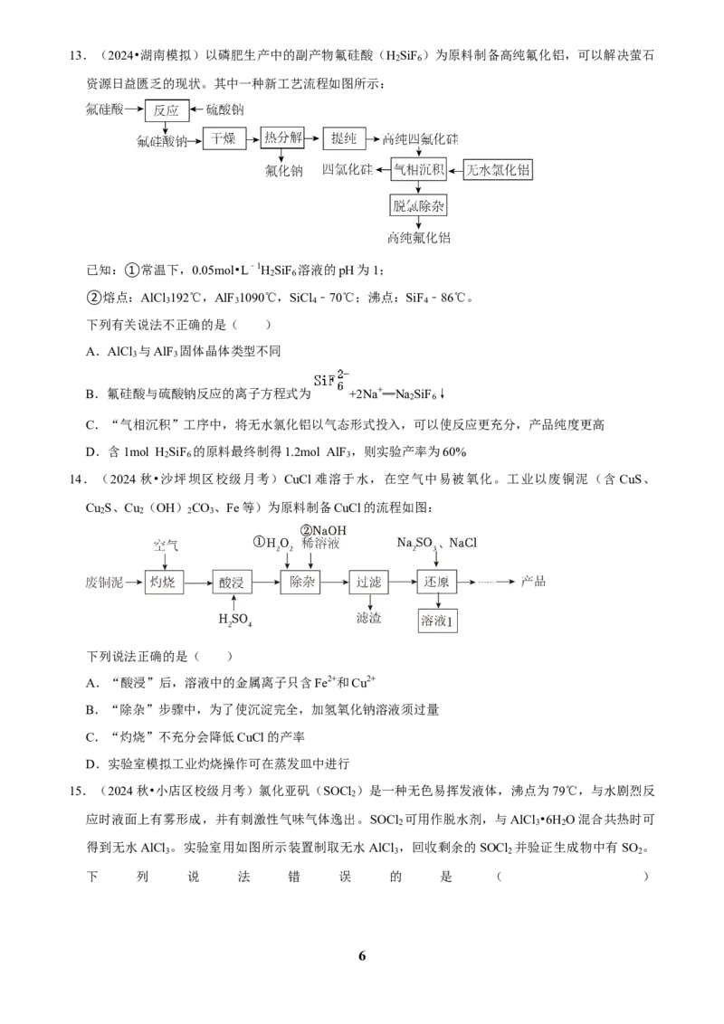 2025菁优高考化学解密之制备实验方案的设计_中考押题2026《中考押题》系列（9科全套实时更新中）_2026版中考《菁优系列》趋势分析+押题密卷+抢分秘籍+模拟考试_考点篇