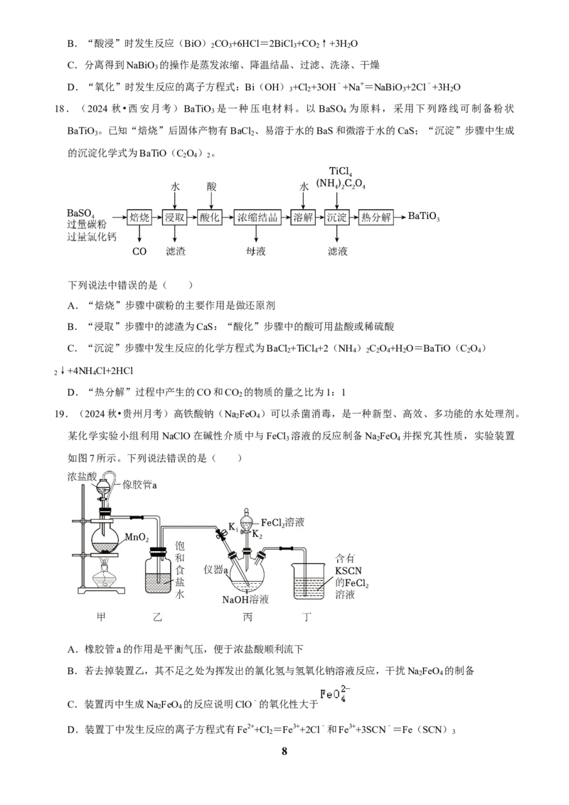 2025菁优高考化学解密之制备实验方案的设计_中考押题2026《中考押题》系列（9科全套实时更新中）_2026版中考《菁优系列》趋势分析+押题密卷+抢分秘籍+模拟考试_考点篇