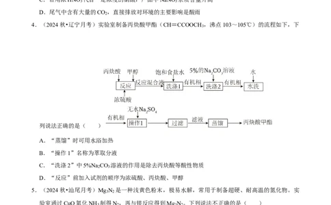 2025菁优高考化学解密之制备实验方案的设计_中考押题2026《中考押题》系列（9科全套实时更新中）_2026版中考《菁优系列》趋势分析+押题密卷+抢分秘籍+模拟考试_考点篇