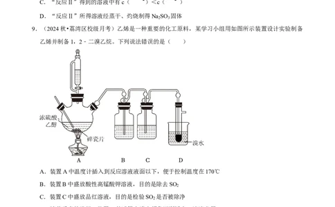 2025菁优高考化学解密之制备实验方案的设计_中考押题2026《中考押题》系列（9科全套实时更新中）_2026版中考《菁优系列》趋势分析+押题密卷+抢分秘籍+模拟考试_考点篇