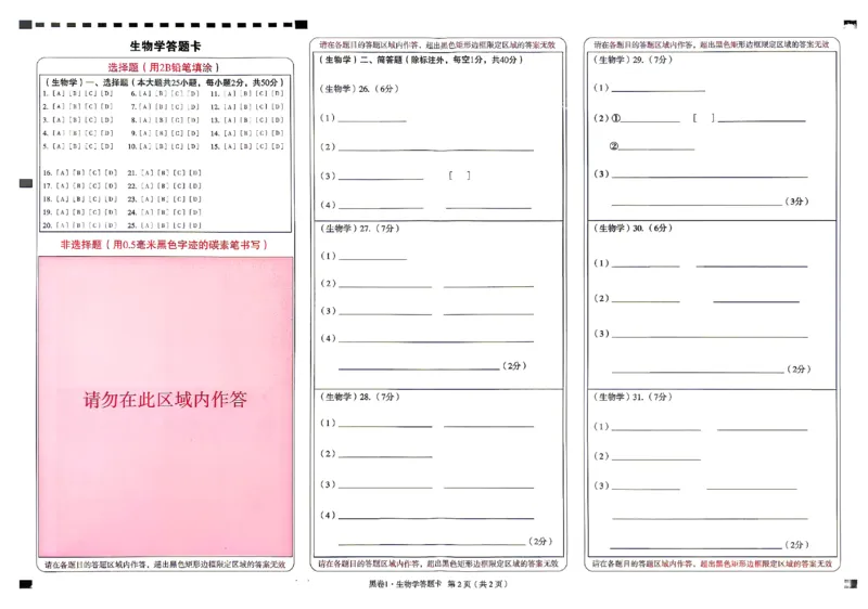 2026《万唯中考&bull;云南生地黑白卷》生物黑卷答题卡_中考押题2026《中考押题》系列（9科全套实时更新中）_万唯2026版初中《万唯黑白卷》地生（云南）
