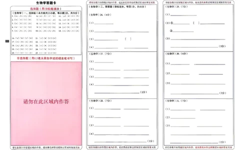 2026《万唯中考&bull;云南生地黑白卷》生物黑卷答题卡_中考押题2026《中考押题》系列（9科全套实时更新中）_万唯2026版初中《万唯黑白卷》地生（云南）