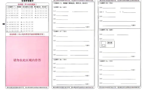 2026《万唯中考&bull;云南生地黑白卷》生物黑卷答题卡_中考押题2026《中考押题》系列（9科全套实时更新中）_万唯2026版初中《万唯黑白卷》地生（云南）