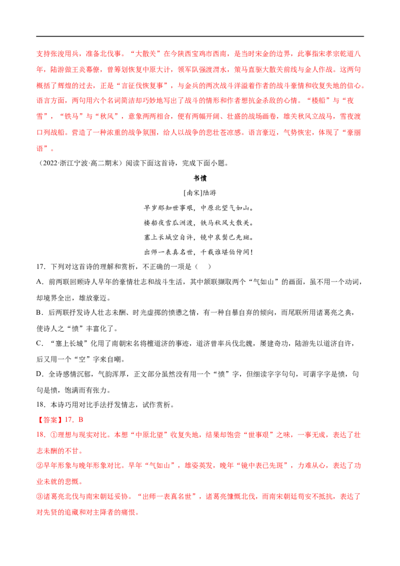 专题18书愤（针对训练）（教师版）-新高二语文暑假衔接_高中三年全科资料_高中_高中1_2025秋新高二《暑假衔接讲义》（语数外理化）电子版_2025新高二语文暑假衔接讲义