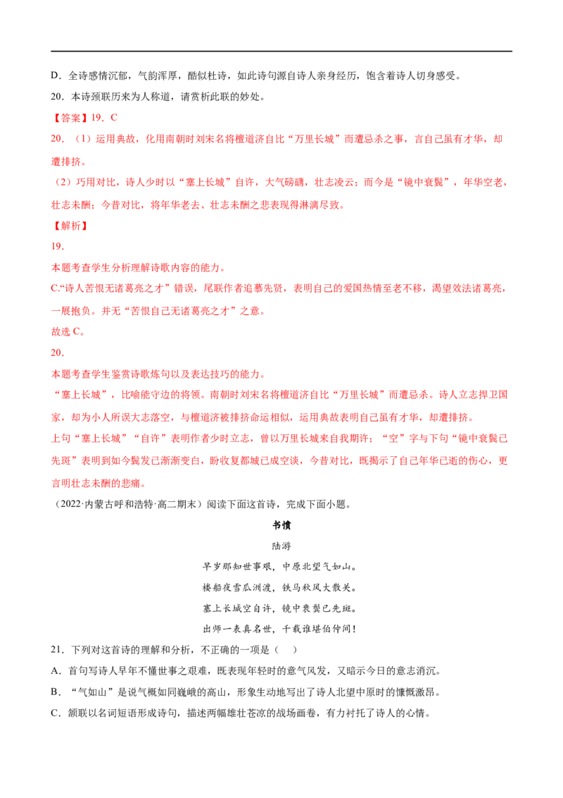 专题18书愤（针对训练）（教师版）-新高二语文暑假衔接_高中三年全科资料_高中_高中1_2025秋新高二《暑假衔接讲义》（语数外理化）电子版_2025新高二语文暑假衔接讲义
