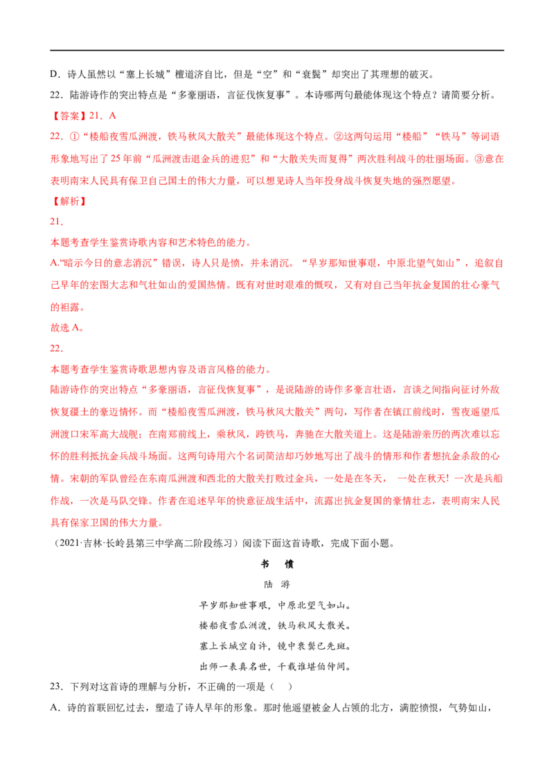 专题18书愤（针对训练）（教师版）-新高二语文暑假衔接_高中三年全科资料_高中_高中1_2025秋新高二《暑假衔接讲义》（语数外理化）电子版_2025新高二语文暑假衔接讲义