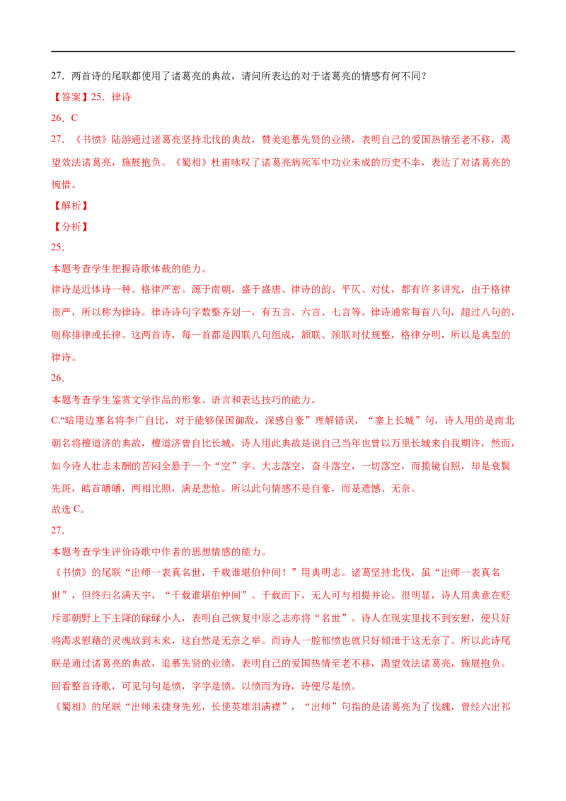 专题18书愤（针对训练）（教师版）-新高二语文暑假衔接_高中三年全科资料_高中_高中1_2025秋新高二《暑假衔接讲义》（语数外理化）电子版_2025新高二语文暑假衔接讲义