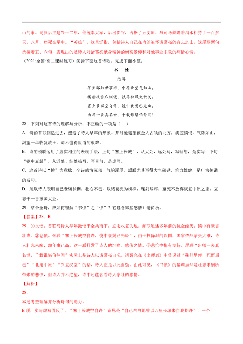 专题18书愤（针对训练）（教师版）-新高二语文暑假衔接_高中三年全科资料_高中_高中1_2025秋新高二《暑假衔接讲义》（语数外理化）电子版_2025新高二语文暑假衔接讲义
