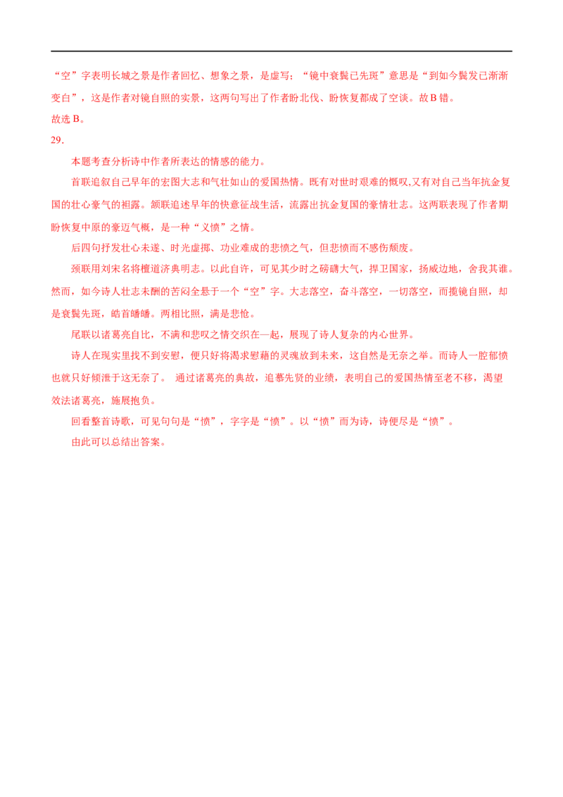 专题18书愤（针对训练）（教师版）-新高二语文暑假衔接_高中三年全科资料_高中_高中1_2025秋新高二《暑假衔接讲义》（语数外理化）电子版_2025新高二语文暑假衔接讲义