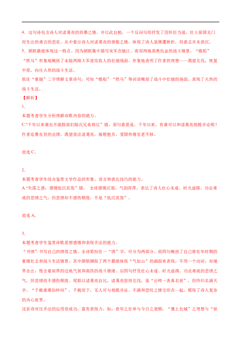 专题18书愤（针对训练）（教师版）-新高二语文暑假衔接_高中三年全科资料_高中_高中1_2025秋新高二《暑假衔接讲义》（语数外理化）电子版_2025新高二语文暑假衔接讲义