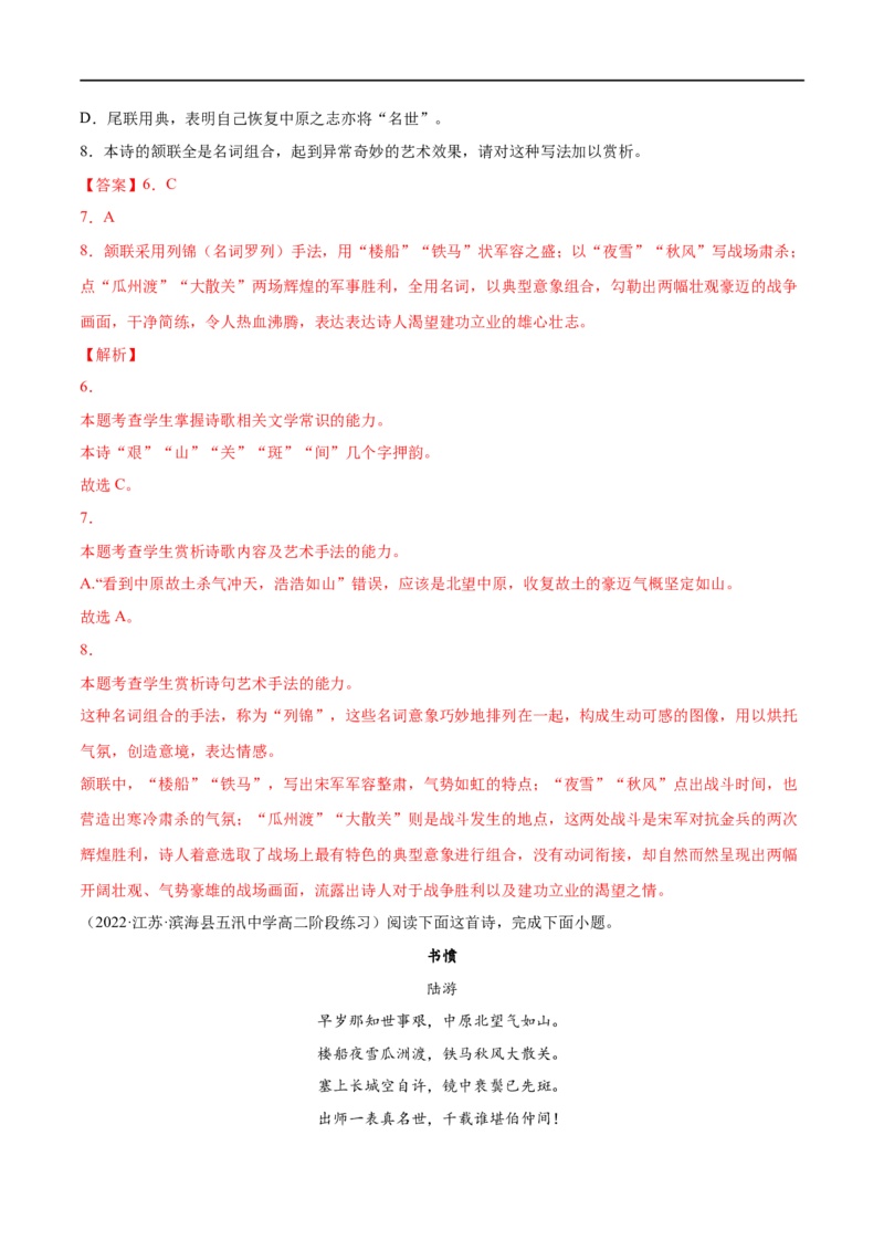专题18书愤（针对训练）（教师版）-新高二语文暑假衔接_高中三年全科资料_高中_高中1_2025秋新高二《暑假衔接讲义》（语数外理化）电子版_2025新高二语文暑假衔接讲义