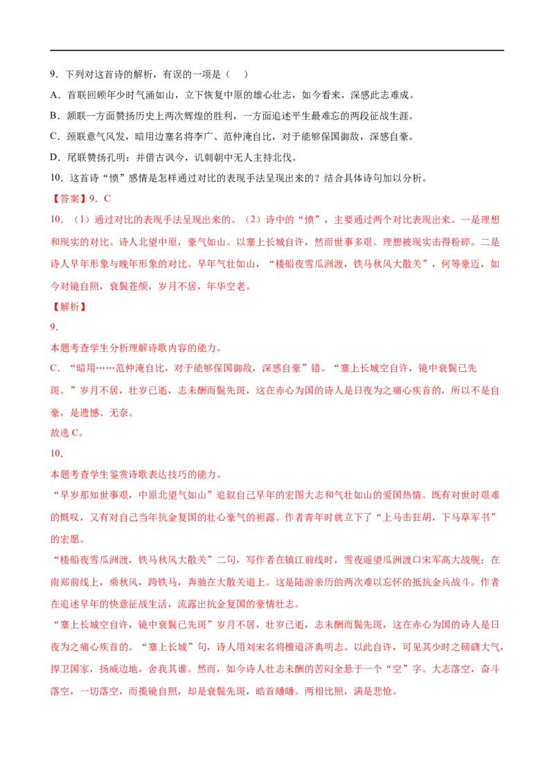 专题18书愤（针对训练）（教师版）-新高二语文暑假衔接_高中三年全科资料_高中_高中1_2025秋新高二《暑假衔接讲义》（语数外理化）电子版_2025新高二语文暑假衔接讲义