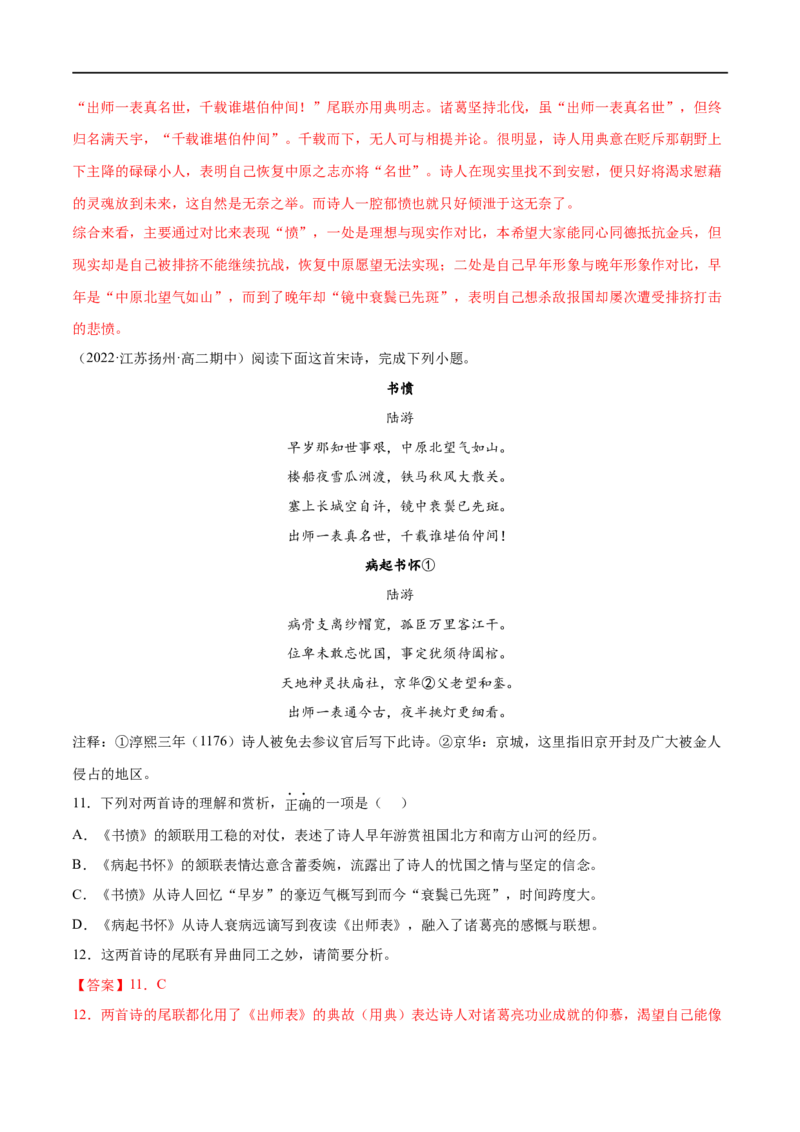 专题18书愤（针对训练）（教师版）-新高二语文暑假衔接_高中三年全科资料_高中_高中1_2025秋新高二《暑假衔接讲义》（语数外理化）电子版_2025新高二语文暑假衔接讲义