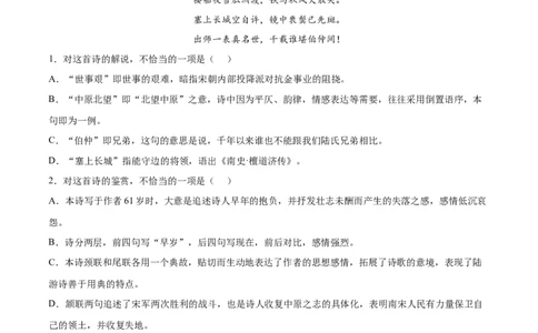 专题18书愤（针对训练）（教师版）-新高二语文暑假衔接_高中三年全科资料_高中_高中1_2025秋新高二《暑假衔接讲义》（语数外理化）电子版_2025新高二语文暑假衔接讲义
