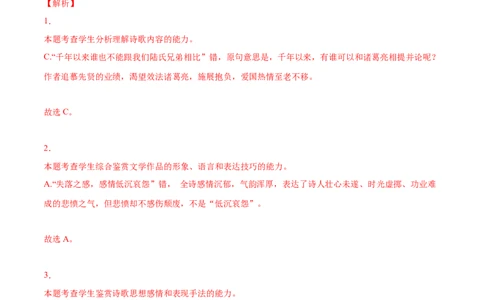 专题18书愤（针对训练）（教师版）-新高二语文暑假衔接_高中三年全科资料_高中_高中1_2025秋新高二《暑假衔接讲义》（语数外理化）电子版_2025新高二语文暑假衔接讲义
