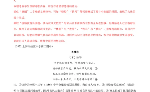 专题18书愤（针对训练）（教师版）-新高二语文暑假衔接_高中三年全科资料_高中_高中1_2025秋新高二《暑假衔接讲义》（语数外理化）电子版_2025新高二语文暑假衔接讲义