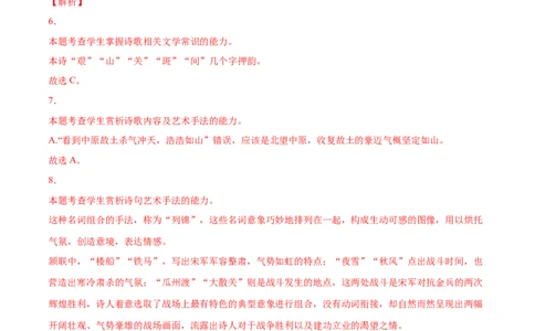 专题18书愤（针对训练）（教师版）-新高二语文暑假衔接_高中三年全科资料_高中_高中1_2025秋新高二《暑假衔接讲义》（语数外理化）电子版_2025新高二语文暑假衔接讲义