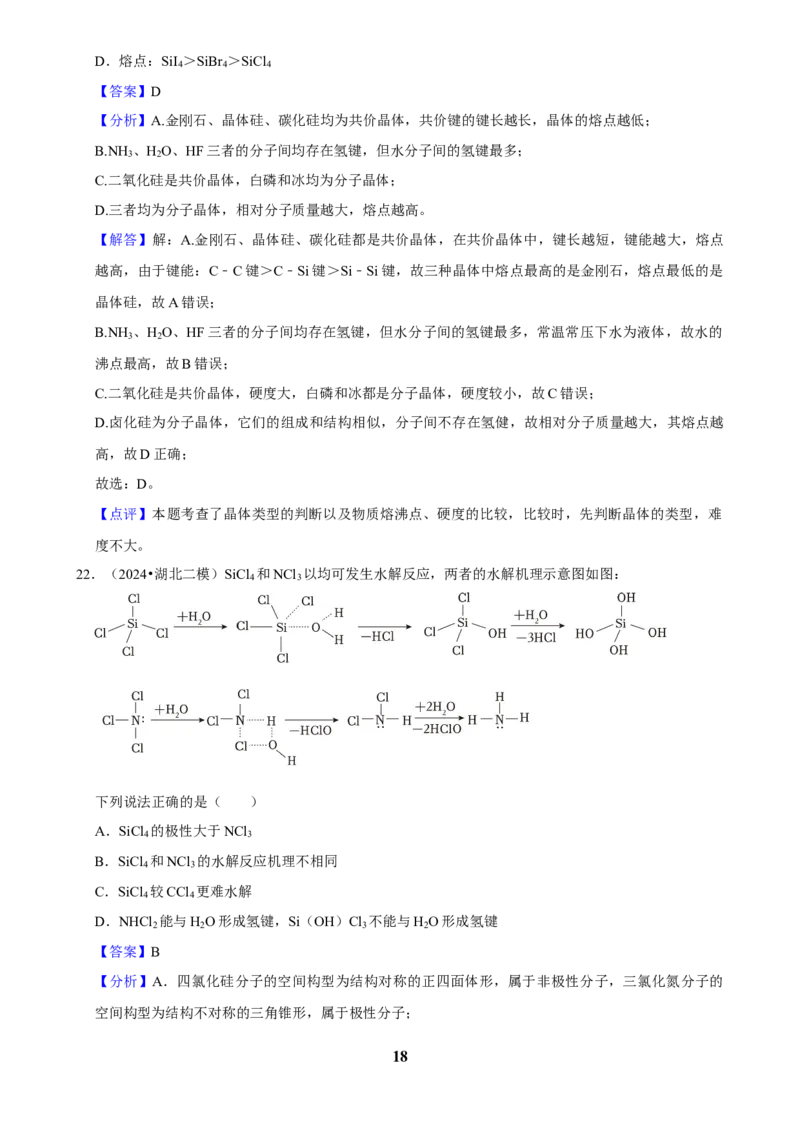 2025菁优高考化学解密之分子间作用力与物质的性质_中考押题2026《中考押题》系列（9科全套实时更新中）_2026版中考《菁优系列》趋势分析+押题密卷+抢分秘籍+模拟考试_考点篇