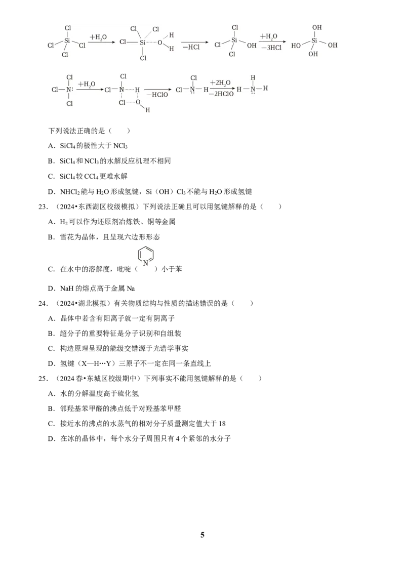 2025菁优高考化学解密之分子间作用力与物质的性质_中考押题2026《中考押题》系列（9科全套实时更新中）_2026版中考《菁优系列》趋势分析+押题密卷+抢分秘籍+模拟考试_考点篇
