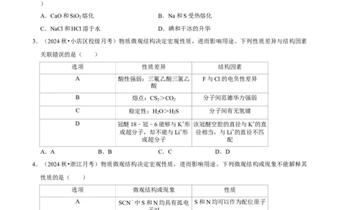 2025菁优高考化学解密之分子间作用力与物质的性质_中考押题2026《中考押题》系列（9科全套实时更新中）_2026版中考《菁优系列》趋势分析+押题密卷+抢分秘籍+模拟考试_考点篇