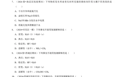 2025菁优高考化学解密之分子间作用力与物质的性质_中考押题2026《中考押题》系列（9科全套实时更新中）_2026版中考《菁优系列》趋势分析+押题密卷+抢分秘籍+模拟考试_考点篇