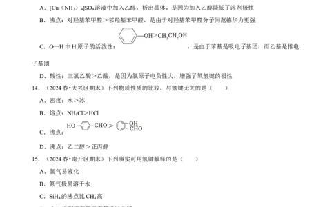 2025菁优高考化学解密之分子间作用力与物质的性质_中考押题2026《中考押题》系列（9科全套实时更新中）_2026版中考《菁优系列》趋势分析+押题密卷+抢分秘籍+模拟考试_考点篇
