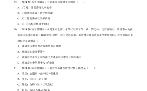 2025菁优高考化学解密之分子间作用力与物质的性质_中考押题2026《中考押题》系列（9科全套实时更新中）_2026版中考《菁优系列》趋势分析+押题密卷+抢分秘籍+模拟考试_考点篇