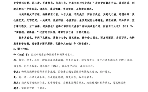 专题10五代史伶官传序（专题讲解）-新高二语文暑假衔接_高中三年全科资料_高中_高中1_2025秋新高二《暑假衔接讲义》（语数外理化）电子版_2025新高二语文暑假衔接讲义