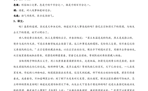 专题10五代史伶官传序（专题讲解）-新高二语文暑假衔接_高中三年全科资料_高中_高中1_2025秋新高二《暑假衔接讲义》（语数外理化）电子版_2025新高二语文暑假衔接讲义