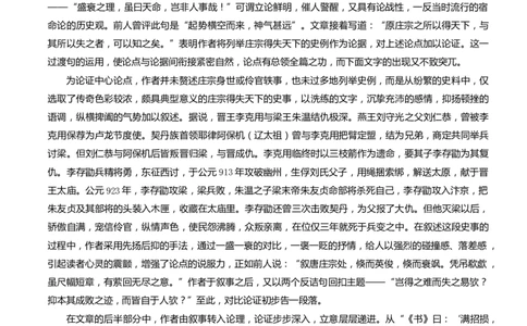 专题10五代史伶官传序（专题讲解）-新高二语文暑假衔接_高中三年全科资料_高中_高中1_2025秋新高二《暑假衔接讲义》（语数外理化）电子版_2025新高二语文暑假衔接讲义
