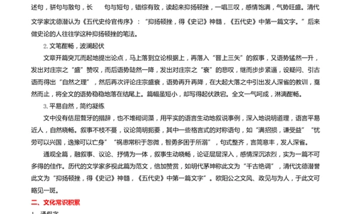 专题10五代史伶官传序（专题讲解）-新高二语文暑假衔接_高中三年全科资料_高中_高中1_2025秋新高二《暑假衔接讲义》（语数外理化）电子版_2025新高二语文暑假衔接讲义